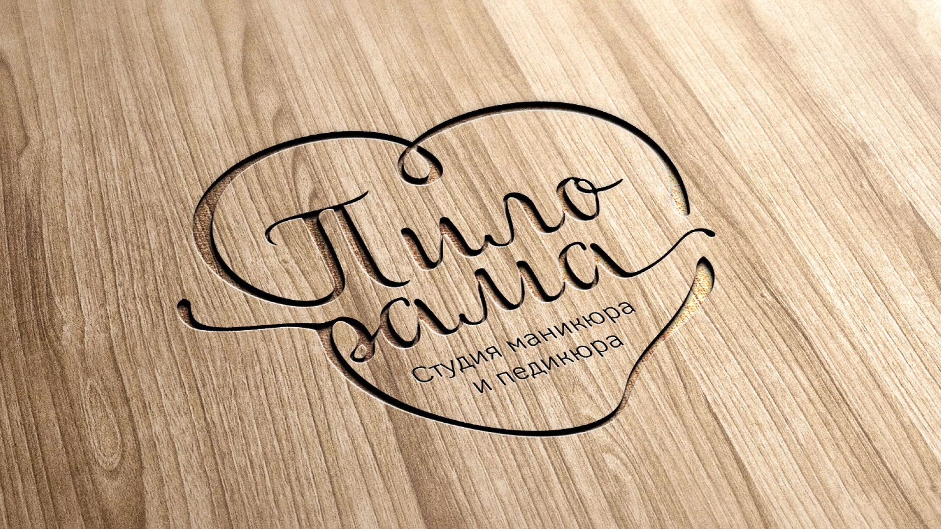 Разработка логотипа студии маникюра и педикюра «Пилорама» в Южно-Сахалинске